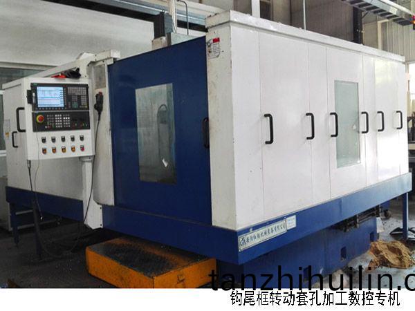 火車(chē)鉤(gou)尾框轉(zhuǎn)(zhuan)動(dòng)套(tao)孔(kong)加工數(shù)(shu)控機(jī)(ji)牀