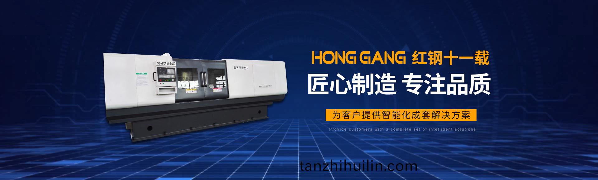 安陽(yáng)紅鋼機(jī)(ji)械裝(zhuang)備(bei)有限公司