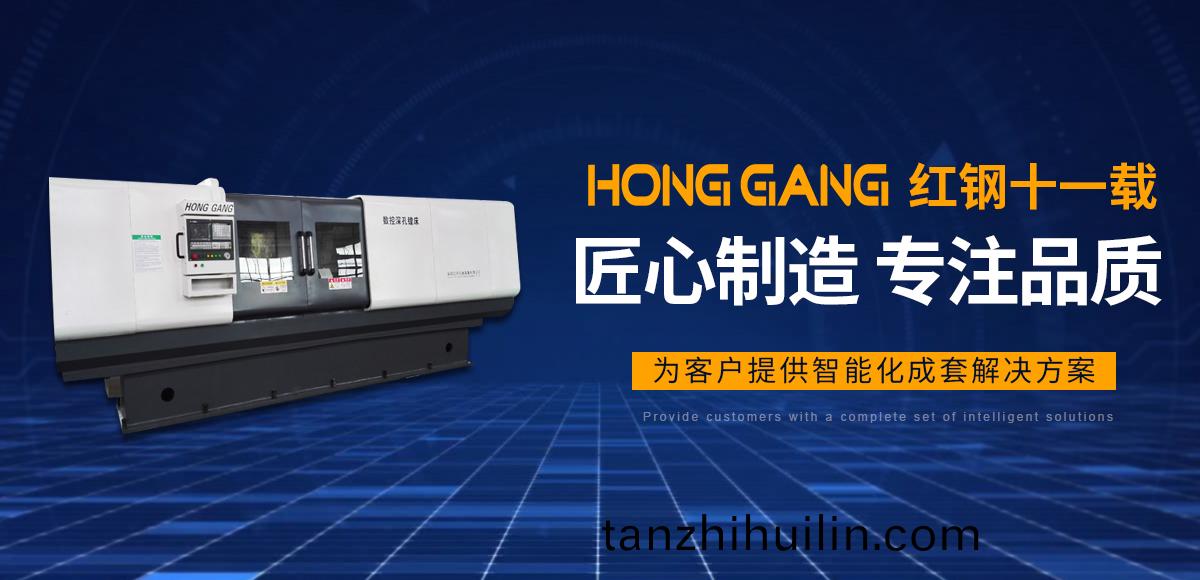 安陽(yáng)紅(hong)鋼(gang)機(jī)械(xie)裝(zhuang)備(bei)有限(xian)公司