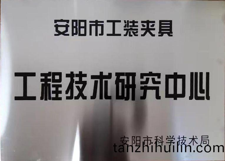 關(guān)于2022年度(du)擬認(rèn)(ren)定(ding)市級(jí)工程技(ji)術(shù)研(yan)究中(zhong)心咊(he)市級(jí)(ji)重(zhong)點(diǎn)(dian)實(shí)(shi)驗(yàn)(yan)室的(de)公示(shi)